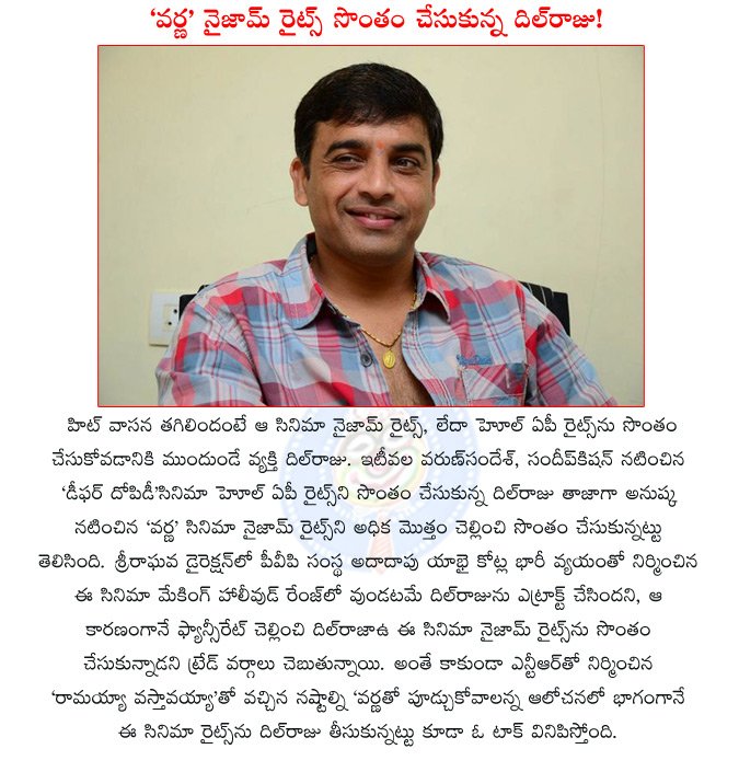 dil raju bags varna nizam rights,varna,anushka varna nizam rights,sriraghava varna,dil raju bags anushka varna movie,irandam ulagam,dil raju,ramayya vasthavayya,d for dopidi,varun sandesh,  dil raju bags varna nizam rights, varna, anushka varna nizam rights, sriraghava varna, dil raju bags anushka varna movie, irandam ulagam, dil raju, ramayya vasthavayya, d for dopidi, varun sandesh, 